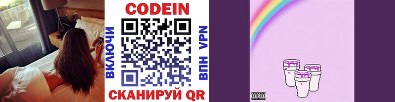 Codein напиток Lean (лин)  Ирбит 